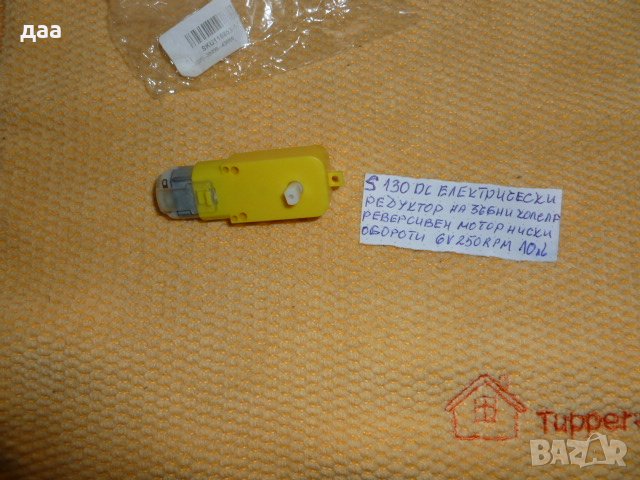 продавам  миниатюрен редуктор с електрическа предавка