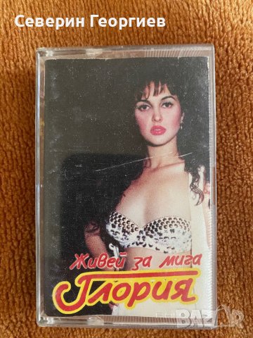 Глория - Живей за Мига