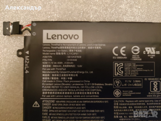 Батерия за Lenovo L17C3P51, FRU P/N: 01AV448, снимка 2 - Части за лаптопи - 51931358