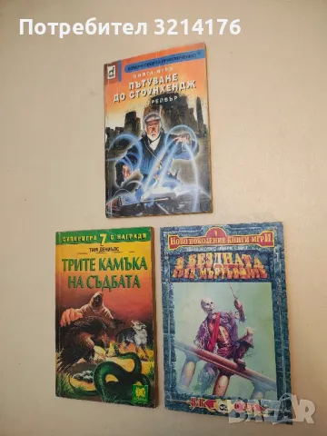 В бездната сред мъртъвците - Дейв Морис, Марк Смит, снимка 1