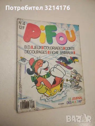 Списание Pif 1979, 1980, 1984, 1985, 1986, 1987, 1989, 1990, 1991