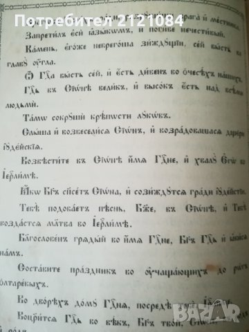 Църковен Цветослов - 1929г., снимка 10 - Специализирана литература - 36662506
