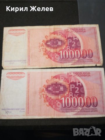 Банкноти Югославия - 11021, снимка 4 - Нумизматика и бонистика - 27590830