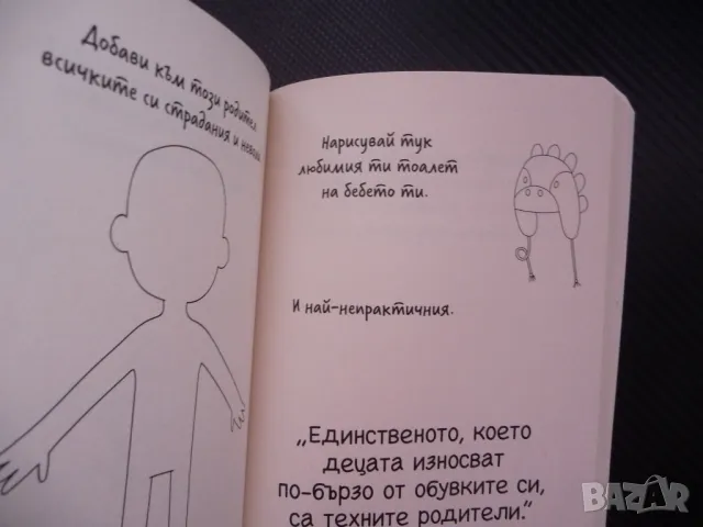 Разбита съм, това е моят дневник Шанън Кълън изтощени родители, снимка 3 - Други - 48286933