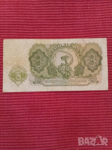 Банкнота 3 лева 1951 година. , снимка 2 - Нумизматика и бонистика - 43702228