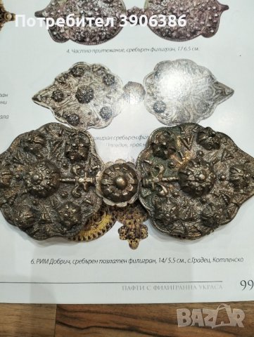 пафти сребърни,сачан, снимка 2 - Антикварни и старинни предмети - 43188457