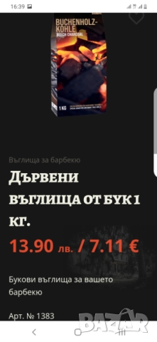 ПРОИЗВЕЖДАМ BBQ Дървенни Въглища от бук и дъб WOOD CHARCOAL, снимка 6 - Барбекюта - 51710568