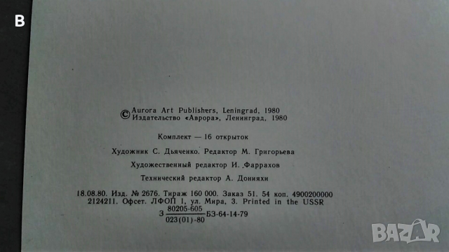 Комплект картички - Ермитаж, Цветя и Домашни птици, снимка 3 - Други - 36524858