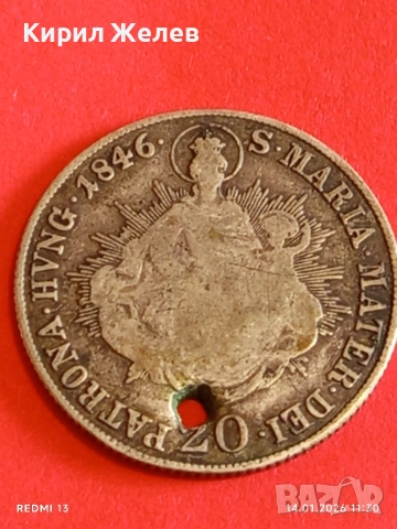 Сребърна монета 20 кройцера 1846г. Фердинанд първи Австрия за КОЛЕКЦИЯ 52915, снимка 14 - Нумизматика и бонистика - 53094301