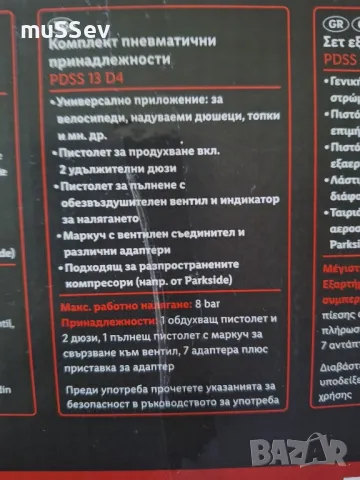 комплект пневматични принадлежности на Парксайд , снимка 7 - Аксесоари и консумативи - 47616956