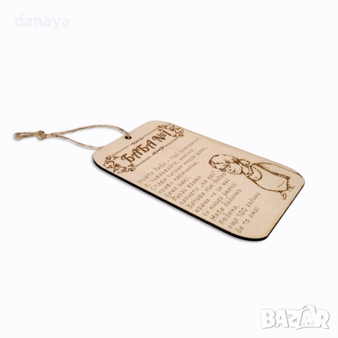 6092 Подаръчна дървена плочка за баба – сувенир БАБА №1, снимка 2 - Декорация за дома - 51467179