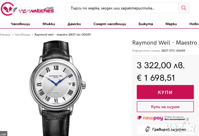 БАРТЕР Raymond Weil Maestro Automatic, снимка 2 - Мъжки - 52571843