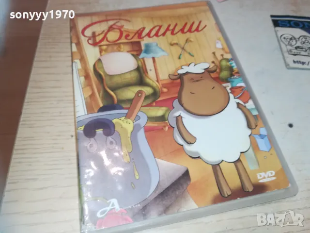 БЛАНШ ДВД 2409241246, снимка 7 - DVD филми - 47340143