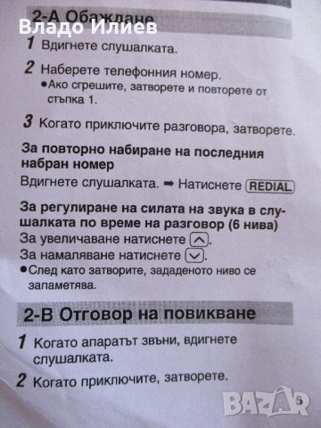 Телефони стационарни "Panasonic" и "Sagemcom", снимка 8 - Стационарни телефони и факсове - 32711243