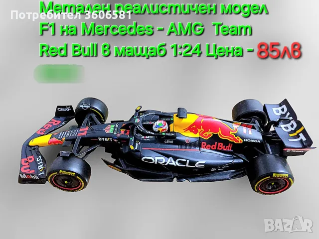 Реалистични модели на колите от формула 1 Mercedes AMG и Alfa Romeo, снимка 2 - Коли, камиони, мотори, писти - 48364927