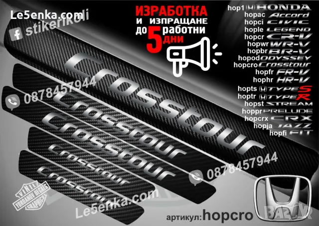  ПРАГОВЕ карбон HONDA ODYSSEY фолио стикери hopod, снимка 11 - Аксесоари и консумативи - 44018838