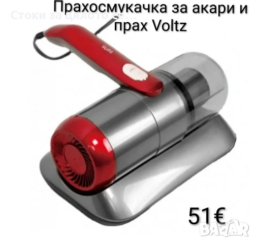 Прахосмукачка за акари и прах Voltz