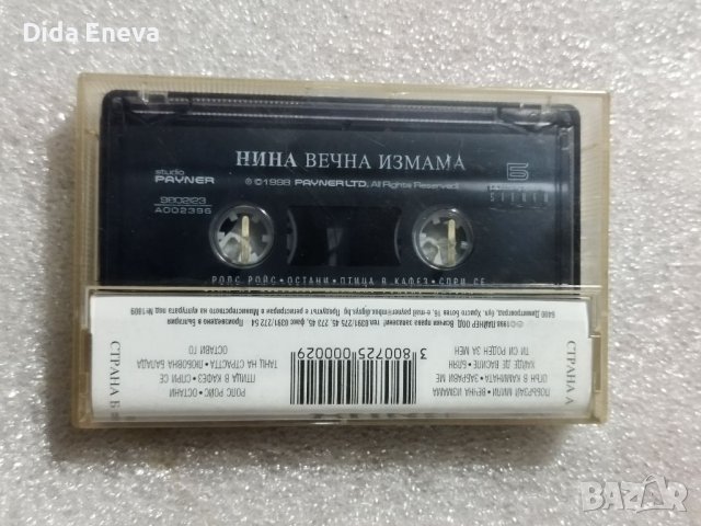 Аудио касетки с всякаква музика, снимка 15 - Аудио касети - 38819723