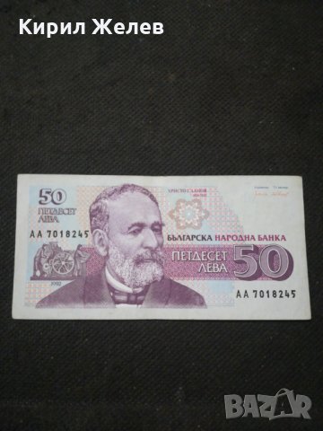 Банкнота България - 10633, снимка 1 - Нумизматика и бонистика - 27588147