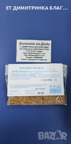 Кукувича прежда при запек, хемороиди, задръжка на течности, дтомашно-чревни заболявания☎️👇📱, снимка 5 - Други стоки за дома - 49787893