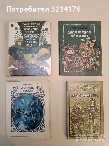 Приключения Алисы в стране чудес - Льюис Кэрролл (1980, Отлично състояние) 