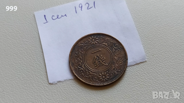 монети 1921 - 1944 Япония, снимка 3 - Нумизматика и бонистика - 46911443