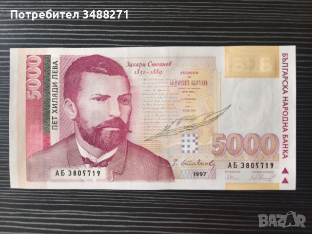 Колекционерски банкноти 1991 до 1997г, снимка 4 - Колекции - 53479821