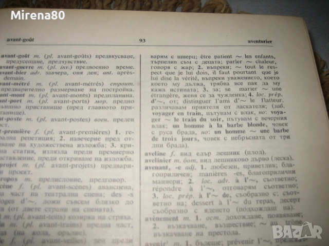 Френско-български речник - 1972 - БАН , снимка 5 - Чуждоезиково обучение, речници - 52123839