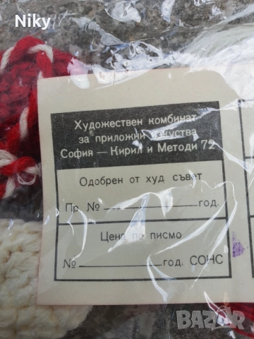 Ретро мартеница 1972г.