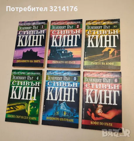 Романи от Стивън Кинг