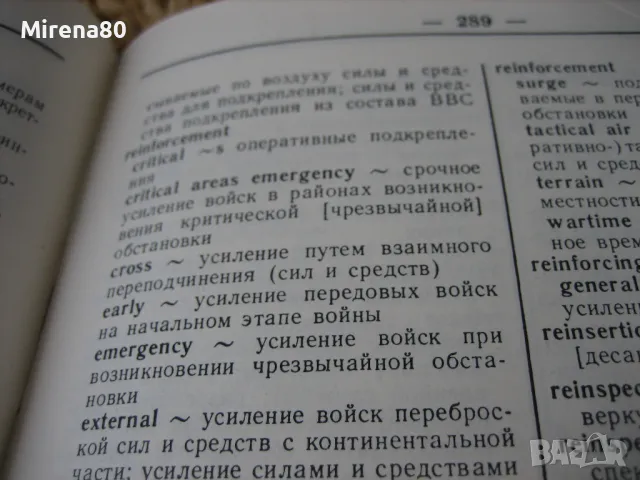 Англо-руски военен речник, том 2 - 1987 г., снимка 5 - Чуждоезиково обучение, речници - 48168876