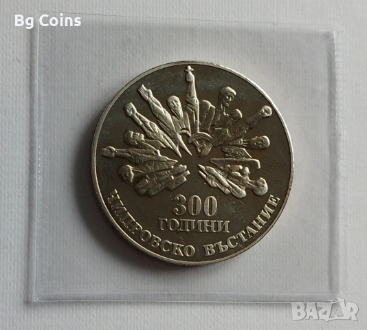 5 лева 1988 Чипровско въстание Гладък гурт 