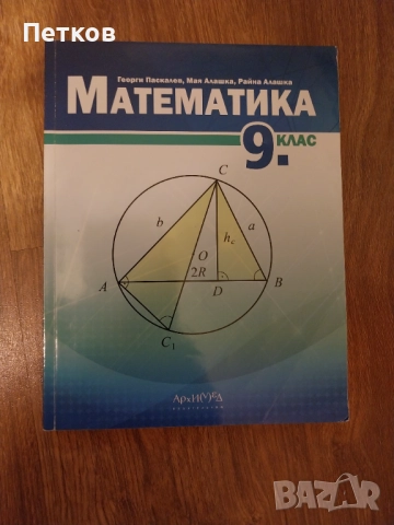 Учебник по математика 
