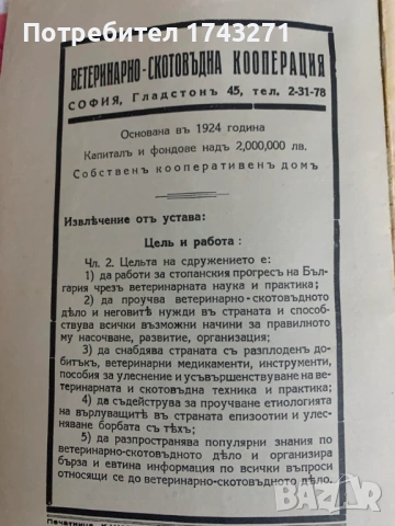 Пчеловъдство и болести по пчелите 1938 г. Александър Тошково пчелите 1938 г. Александър Тошков, снимка 4 - Антикварни и старинни предмети - 53208228