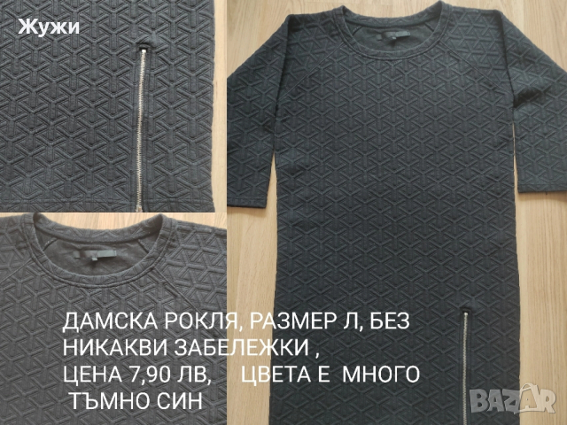 ДАМСКИ дрехи размер Л ,ХЛ, 2ХЛ ,3ХЛ , снимка 17 - Якета - 50589499