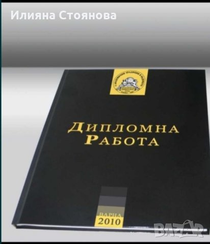 Лекции дипломна работа пищови начална педагогика рисуване изобразително изкуство , снимка 1 - Специализирана литература - 28620302