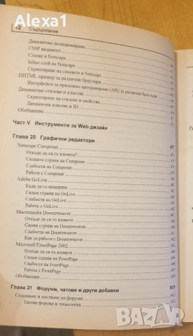 " Създаване на WEB страници ", снимка 11 - Специализирана литература - 53291919