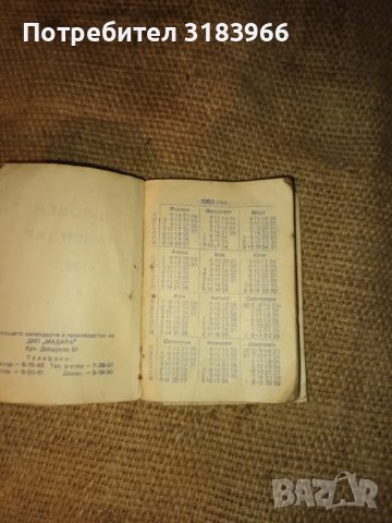 много стар тефтер с календар от 1963 гадина, снимка 3 - Други ценни предмети - 43242922