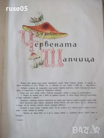 Книга "Червената шапчица и други приказки-Шарл Перо"-56 стр., снимка 3 - Детски книжки - 49923979