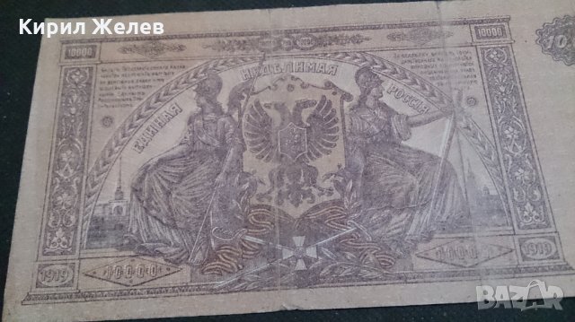 Колекционерска банкнота 10 000 рубли 1919 година - 14687, снимка 10 - Нумизматика и бонистика - 29070603
