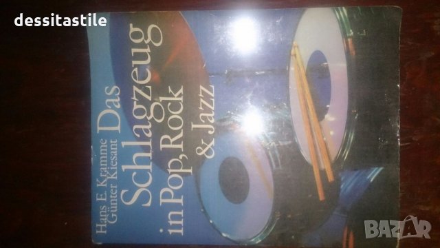 Ръководство за барабани, снимка 1 - Специализирана литература - 33210307