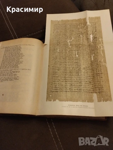 Световна История.Оскар Йегер 1909 г.Том-1, снимка 15 - Нумизматика и бонистика - 50955254