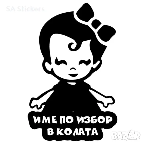 бебе в колата стикер baby board , снимка 2 - Аксесоари и консумативи - 36050264