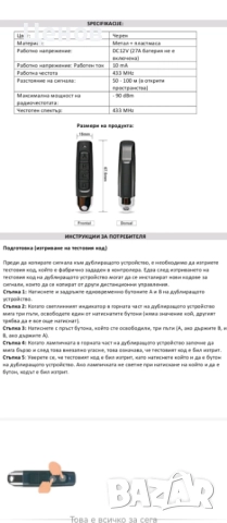 Дистанционно управление дупликатор, бариери гаражи, снимка 4 - Дистанционни - 52340665
