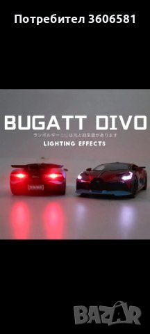 Метален реалистичен модел на Bugatti Divo, снимка 3 - Коли, камиони, мотори, писти - 43484477