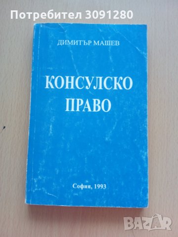 7 броя книги по право, международни отношения и история, снимка 1