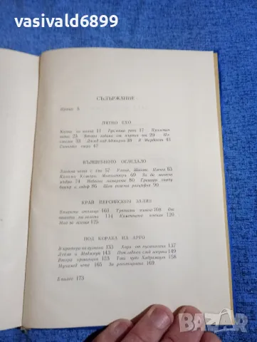 Йордан Милев - Хора и пустини , снимка 5 - Българска литература - 50341209