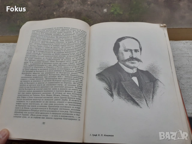 Освободителната война 1877-1878 София 1978г., снимка 4 - Антикварни и старинни предмети - 53384474