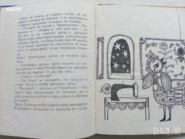 Орехчето - Радка Александрова - 1970г. , снимка 4 - Детски книжки - 43799281