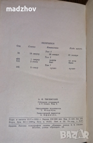 Книга Писемский Том 9, снимка 10 - Художествена литература - 51662348